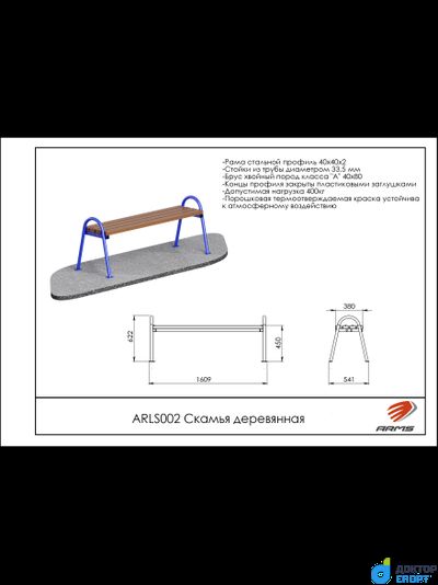 Скамья деревянная