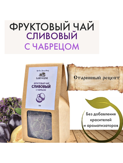 Фруктовый чай сливовый с чабрецом, Благоедов, 70 г