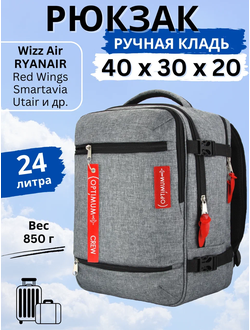 Рюкзаки сумки ручная кладь 40x30x20 Wizz Air