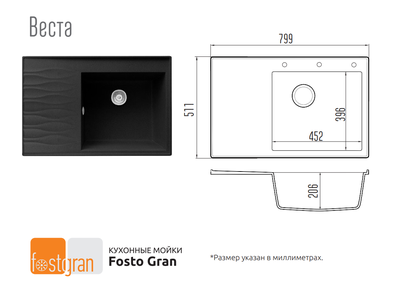 Кухонная мойка Fostogran Веста 510х800х190мм, 404-Антрацит