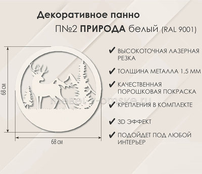 Панно настенное П№2 Природа