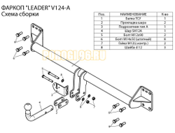 Фаркоп Лидер-Плюс для Volkswagen Touareg/Audi Q7 (2002-2017)