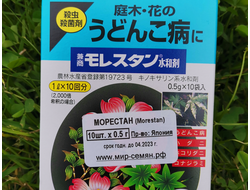 Морестан (Morestan) от вредителей и болезней, 0,5 г - 10 шт (заводская упаковка)