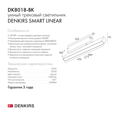 Трековый светильник Denkirs DK8018-BK