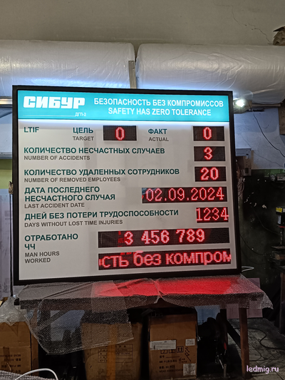 Цифровое электронное табло 170*200см