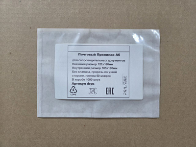 Самоклеющийся почтовый пакет-карман А6 (120х160мм), без клапана