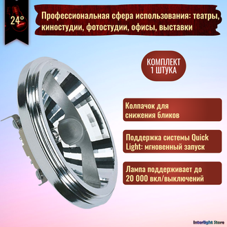 Sylvania SA111 FL 100w 12v 24° G53