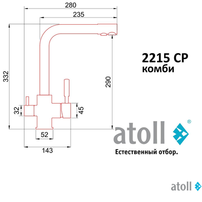 Кран комбинированный (хол/гор + питьевая) atoll 2215-CP (хром)