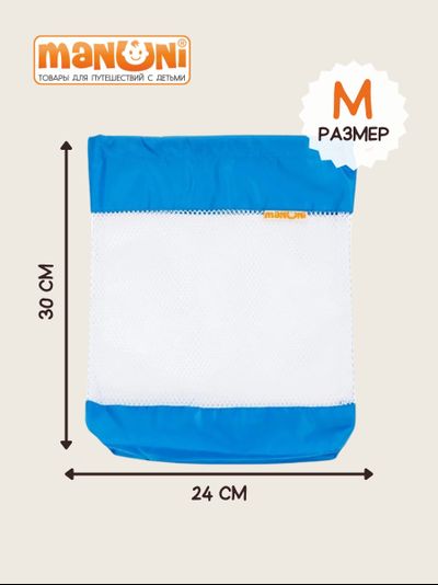 Мешок для игрушек (3шт) Голубой