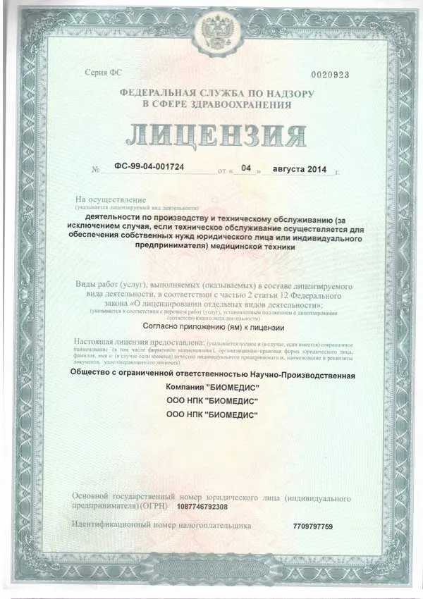 Лицензия на производство. 1.