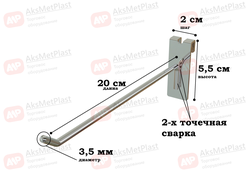 GK004 Крючок хромированный на торговую решетку L=200 мм, d=3.5 мм