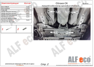 Citroen C4 2004-2008-2018 V-all Защита переднего стабилизатора курсовой устойчивости (Сталь 2мм) ALF0410ST
