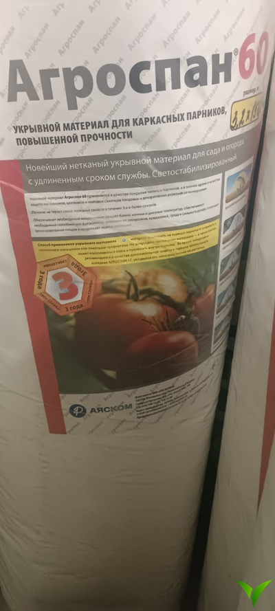 Агроспан (Спанбонд) 60 гр/м2