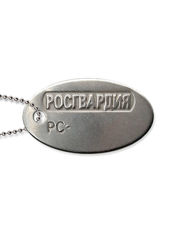 ЖЕТОН РОСГВАРДИЯ