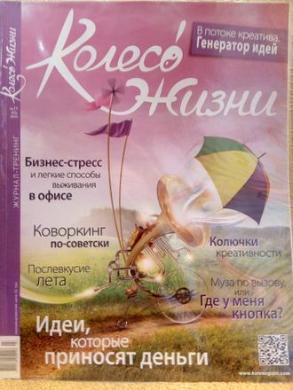 Журнал &quot;Колесо жизни&quot; Украина № 11 (93) 2015 год