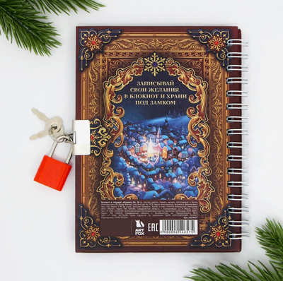 Блокнот новогодний на замочке «Мои желания!», 50 л