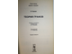 Харари Ф. Теория графов. Пер. с англ. М.: Либроком. 2009г.