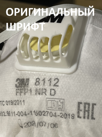 ОРИГИНАЛЬНЫЙ Респиратор 3М 8112 FFP1 (производство Великобритания-Россия)