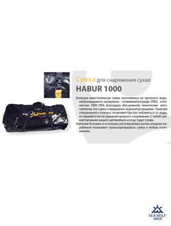 ГермоСумка 108л AquaDiscovery Habur 1000DEN