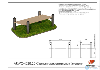 Скамья горизонтальная (эконом)