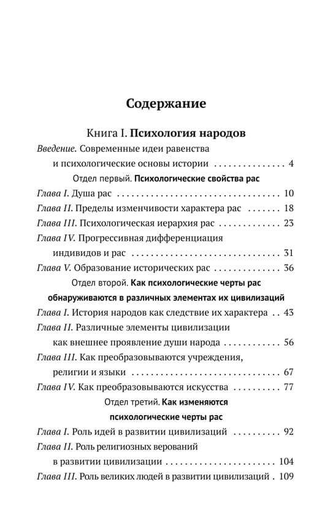 Психология народов и масс. Гюстав Лебон