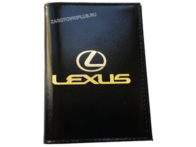 Кожаная обложка для авто документов с логотипом LEXUS