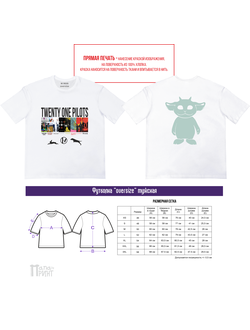 Футболка оверсайз мужская белая "Twenty One Pilots"