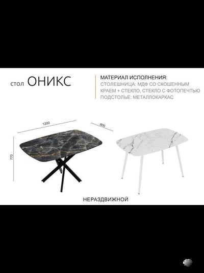 Стол кухонный "Оникс" подстолье , МДФ+стекло