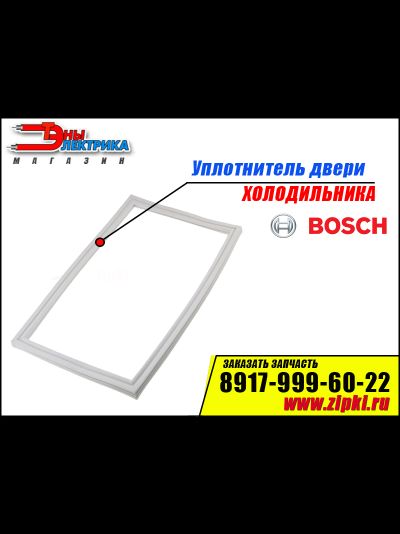 Уплотнитель двери для холодильника Bosch (морозильной камеры) 478088