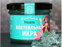 Коктейльная икра/Алко-Икра/ Махито/ 100 грамм