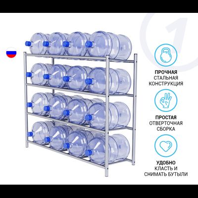 Стеллаж под 16 бутылей