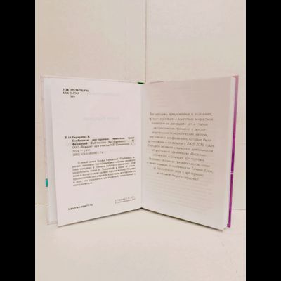 Елена Тарарина. Глубинная арт-терапия: практики трансформаций.