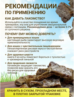 Лакомство для кошек из рыбы Dobropet 50 г