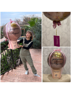 Шар-сюрприз с сертификатом