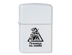 Зажигалка #3 на День пограничника
