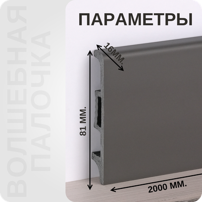 Плинтус Волшебная палочка самоцветы NCS 5502Y размеры - длина, высота, толщина
