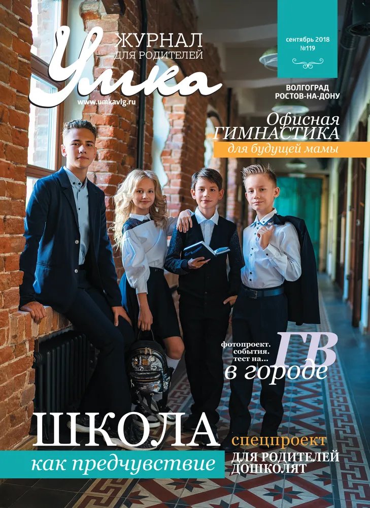 №119 / сентябрь 2018 /