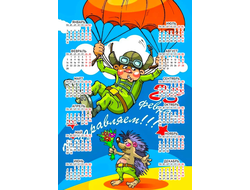 Календарь настенный на 23 февраля №8