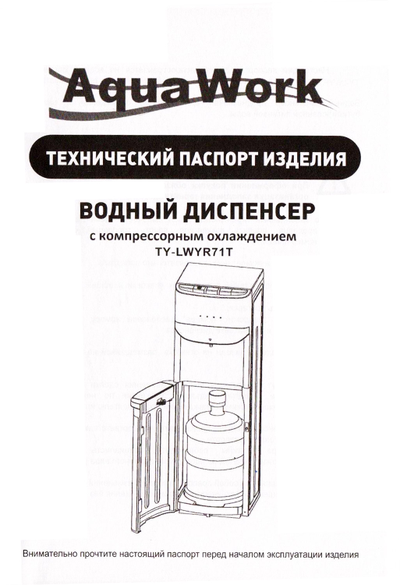 Кулер AquaWork R71-T белый