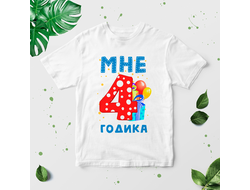 Футболка Мне уже 4 годика