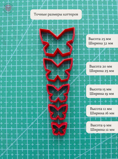Набор мини каттеров "Бабочки №4"