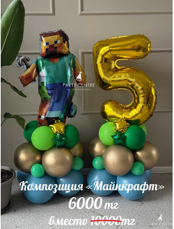 Композиция "Майнкрафт"