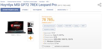 MSI GP72 7REX-480RU LEOPARD PRO ( 17.3 FHD i7-7700HQ GTX1050TI 8Gb 1Tb + 128SSD )