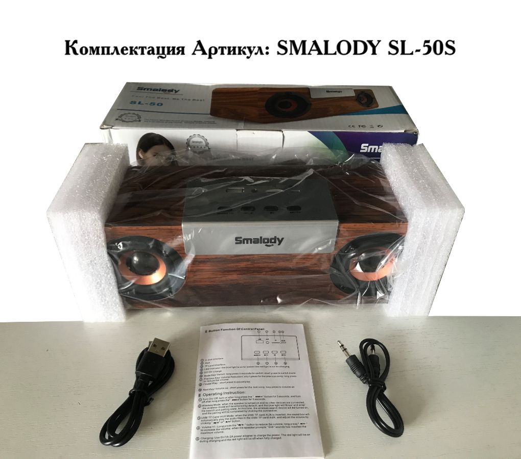 SMALODY SL-50S Bluetooth колонка СТЕРЕО, радио FM, с аккумулятором для использования в помещении