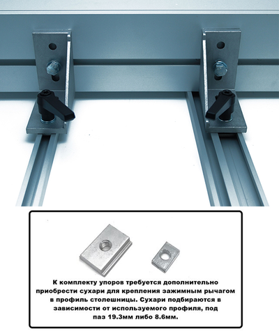 Крепления для параллельного упора (комплект 2 шт.)