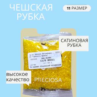 Бисер чешский preciosa рубка 11/0, сатиновая желтая, полупрозрачная (85011), 50 грамм