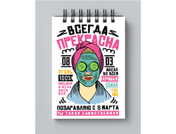 Блокнот на 8 марта №11