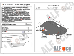 Subaru Outback IV (BR) 2009-2015 V-all Защита картера (Сталь 2мм) ALF2205ST