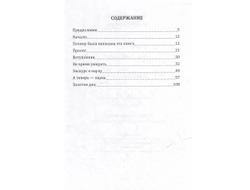 Не время умирать!