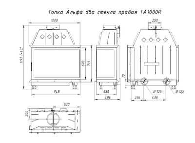 Каминная топка Альфа 1000 R/RB два стекла правая, Экокамин (Россия)
